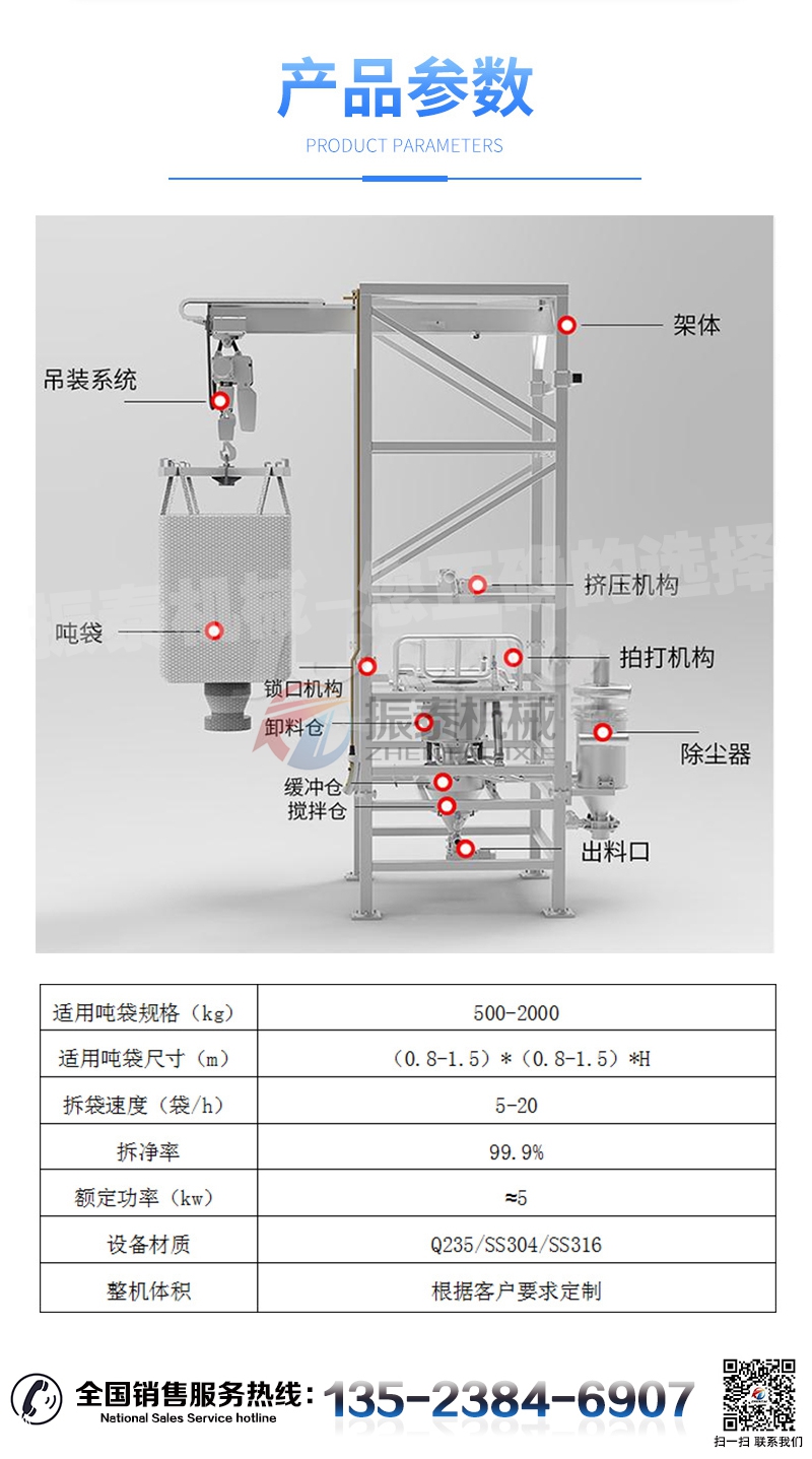 噸袋自動投料站參數