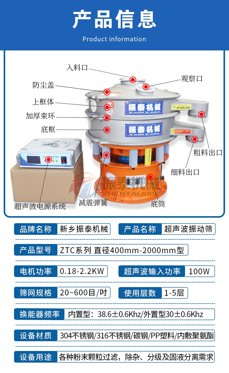 3D打印粉末超聲波旋振篩結構信息